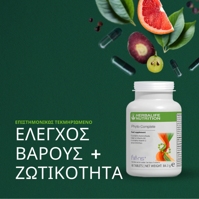 Phyto Complete Herbalife – Καύση Λίπους στην Κοιλιά | 60 Κάψουλες