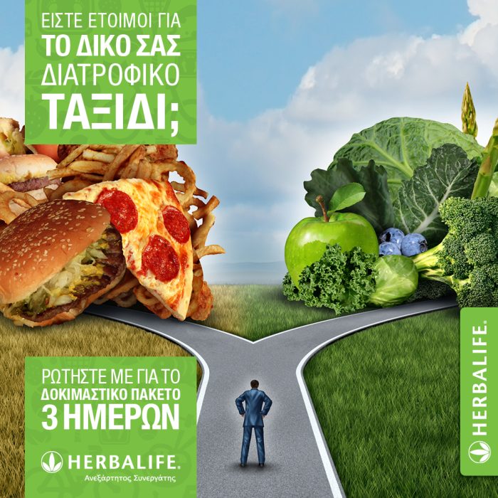 Γιατί να Επιλέξεις Herbalife Nutrition;